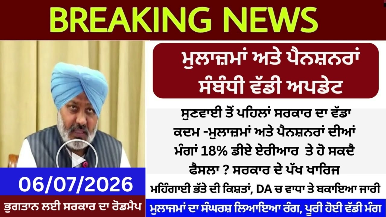 Punjab 6th Pay Commission Latest News, Punjab 6th Pay Commission, Finance news, Finance updates