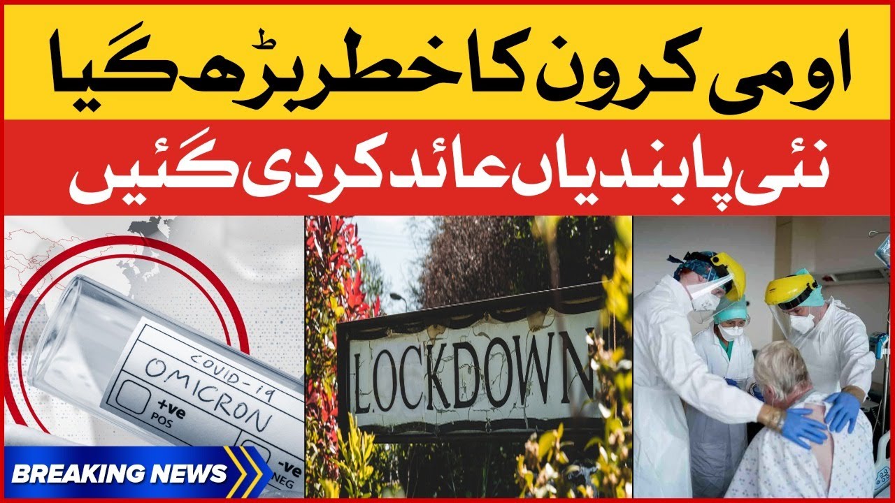 Omicron ka khatra barh gaya | Coronavirus New Variant Updates | Breaking News