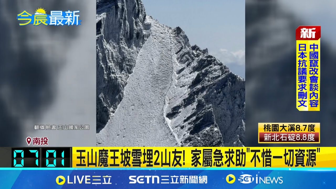 玉山魔王坡雪埋2山友! 山勢陡峭