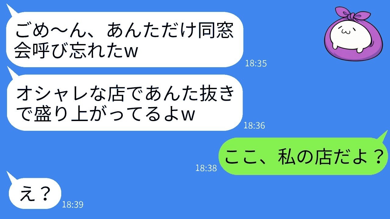 「『あんただけ呼び忘れたわw』中学で私を不登校にした女に真実を告げたら…反応が想像を超えた！」