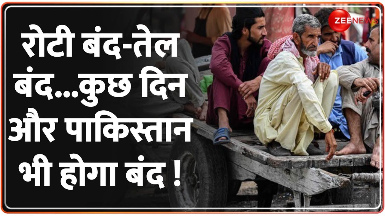Breaking News: आतंकी Pakistan को एक और झटका, आसमान में नहीं उड़ेगा कोई प्लेन | Pakistan Crisis 2023