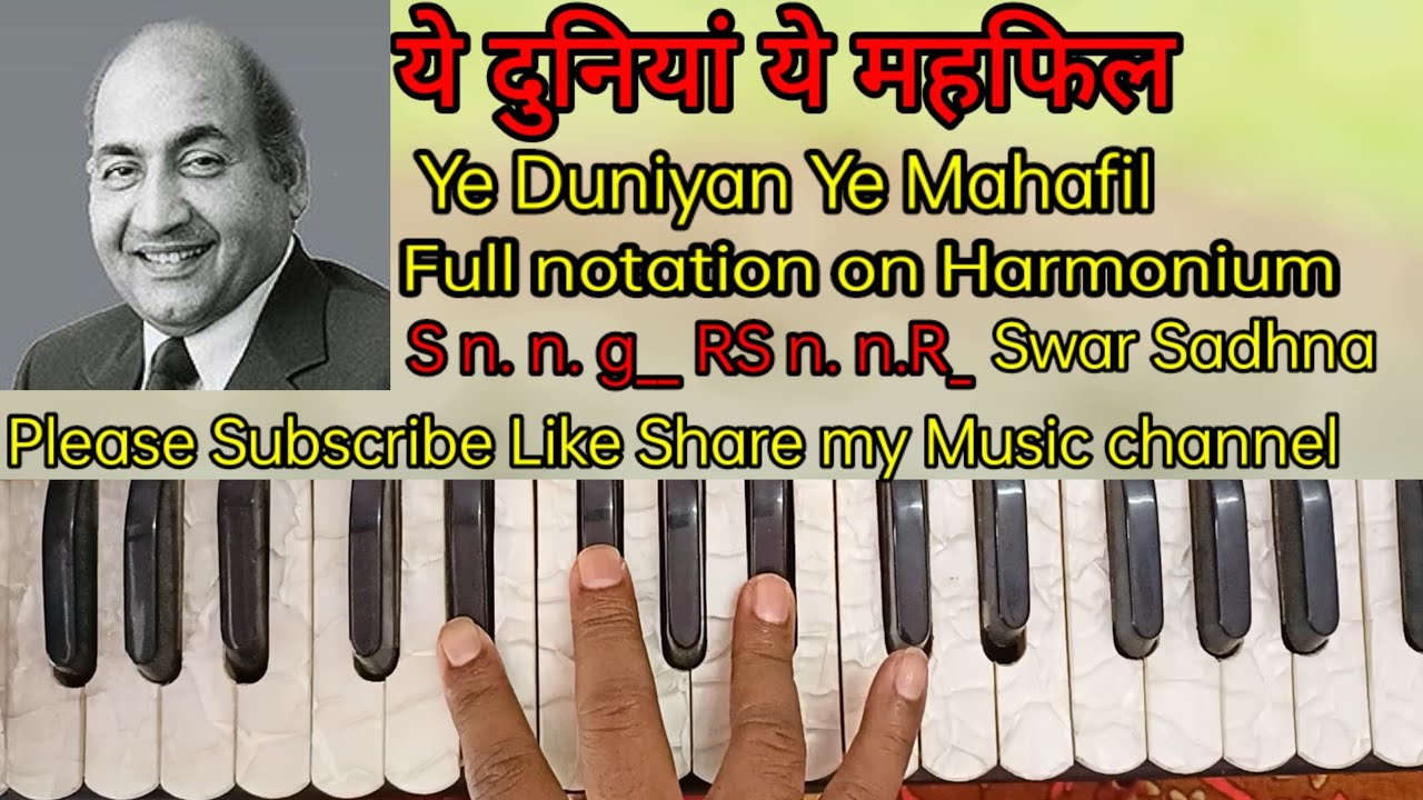 ये दुनिया ये महफिल मेरे काम की नहीं/ye duniyan ye mahafil /Heer Ranjha/ Swar Sadhna/Rafi hits song.