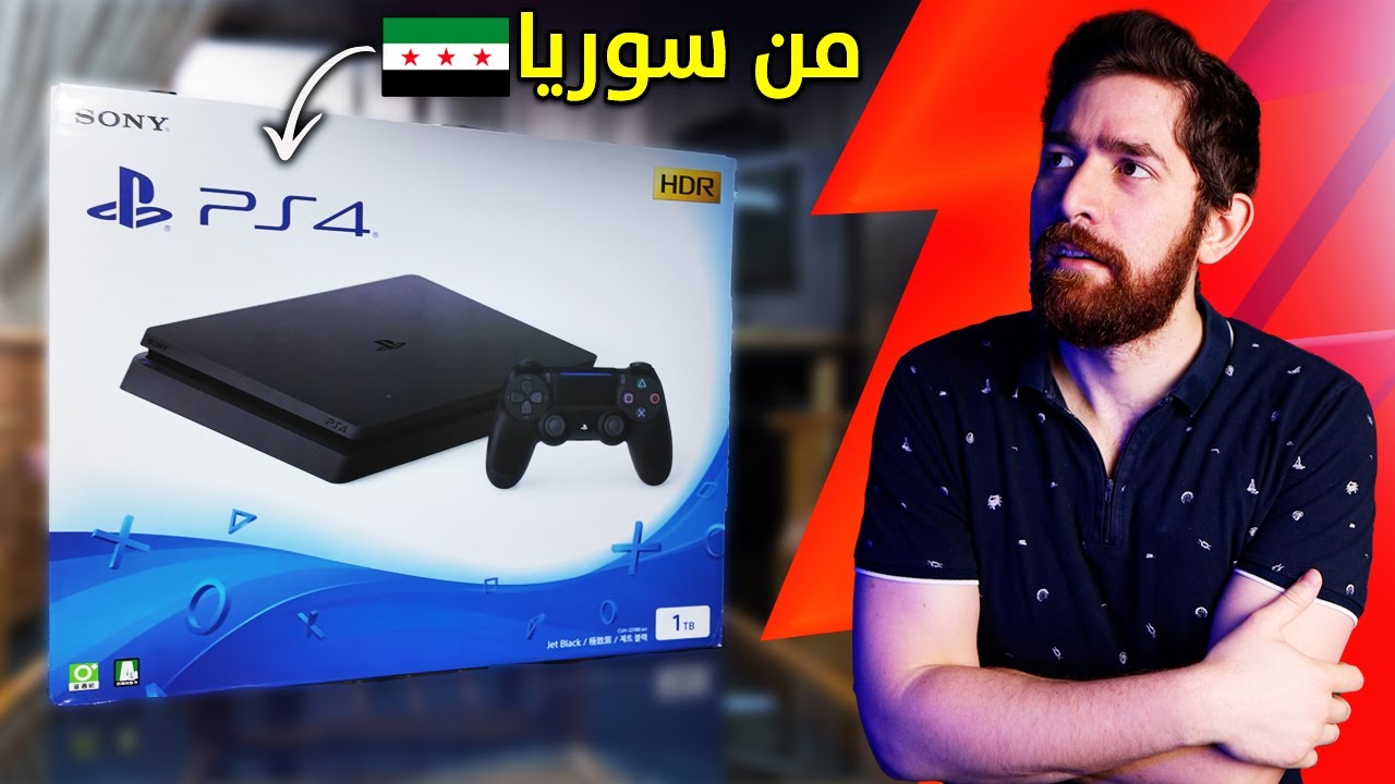 اشتريت بلايستيشن 4 في 2025.. و هالمرة فرحت!