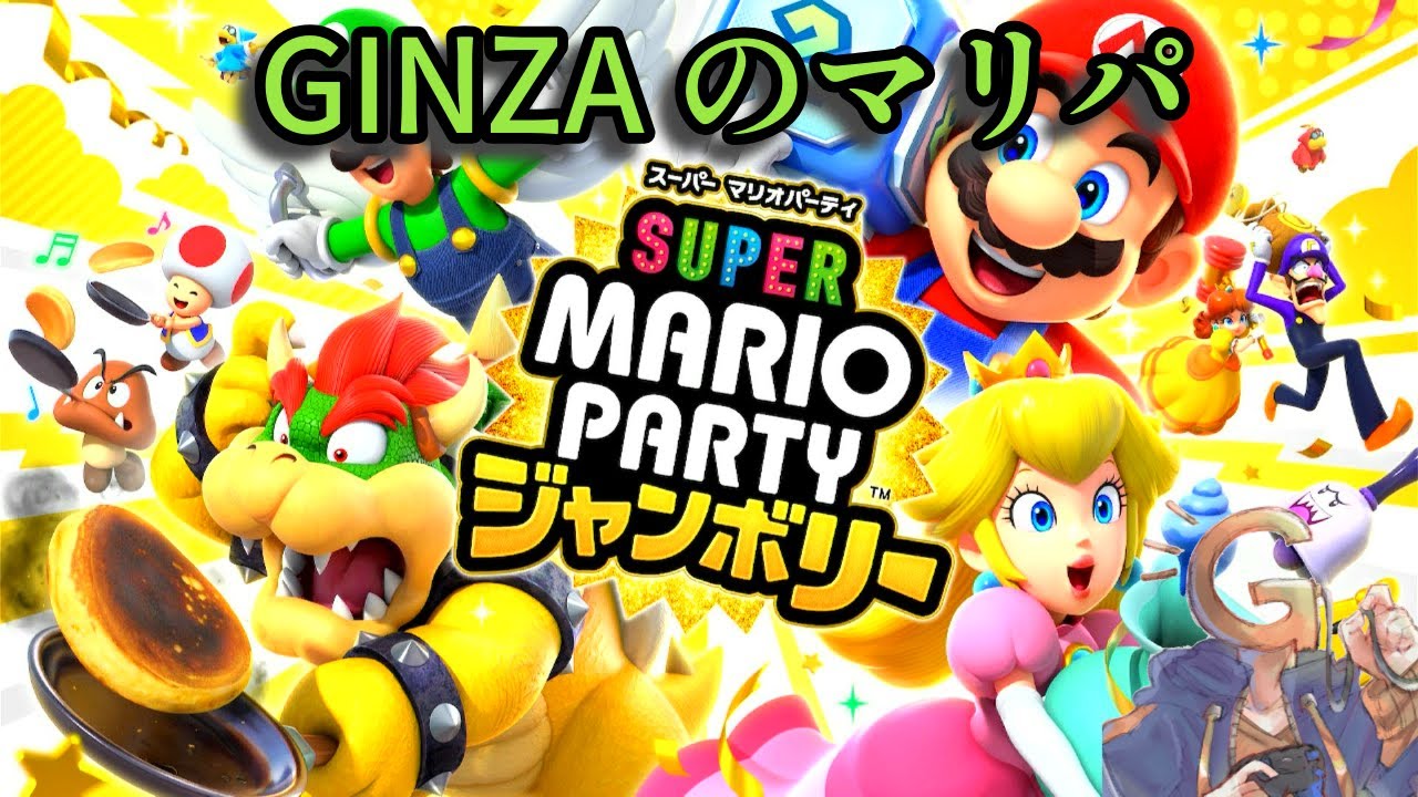 昼からやるスナイプ型クッパアスロンは格別 ＃スーパーマリオパーティジャンボリー ＃クッパアスロン