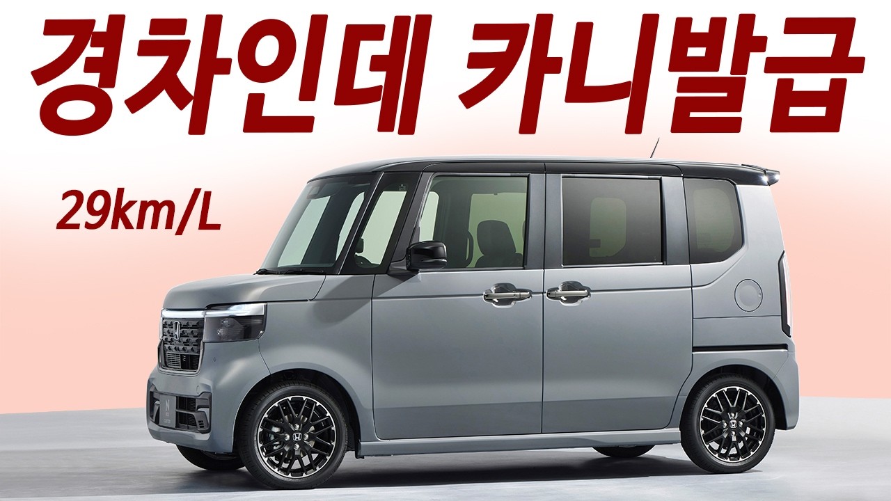 1300만원 신형공개! 혼다 N박스 신형, 실내 보고 말문이 막혔다! SUV보다 낫다?