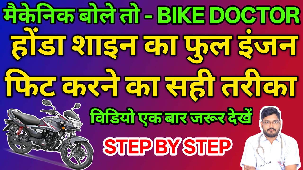 Honda Shine 125 Engine Swap: A DIY Guide to Boosting Your Ride