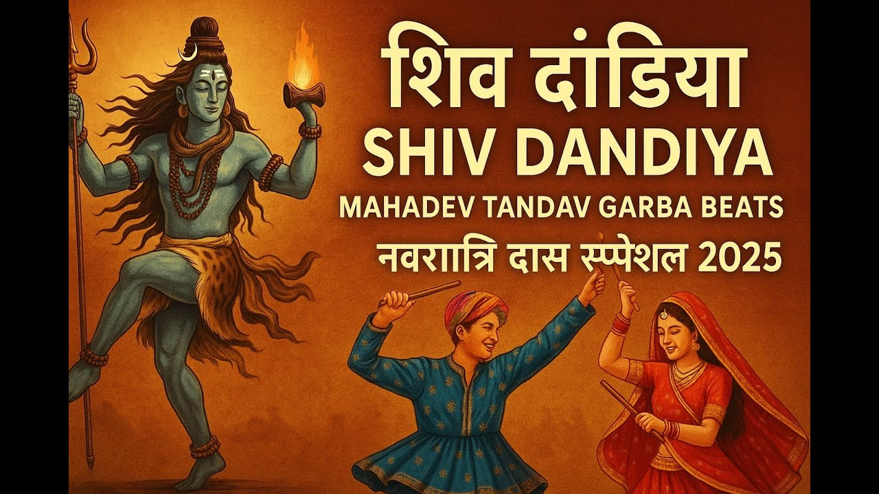 Shiv Dandiya | शिव डांडिया | Mahadev Tandav Garba Beats | नवरात्रि डांस स्पेशल 2025