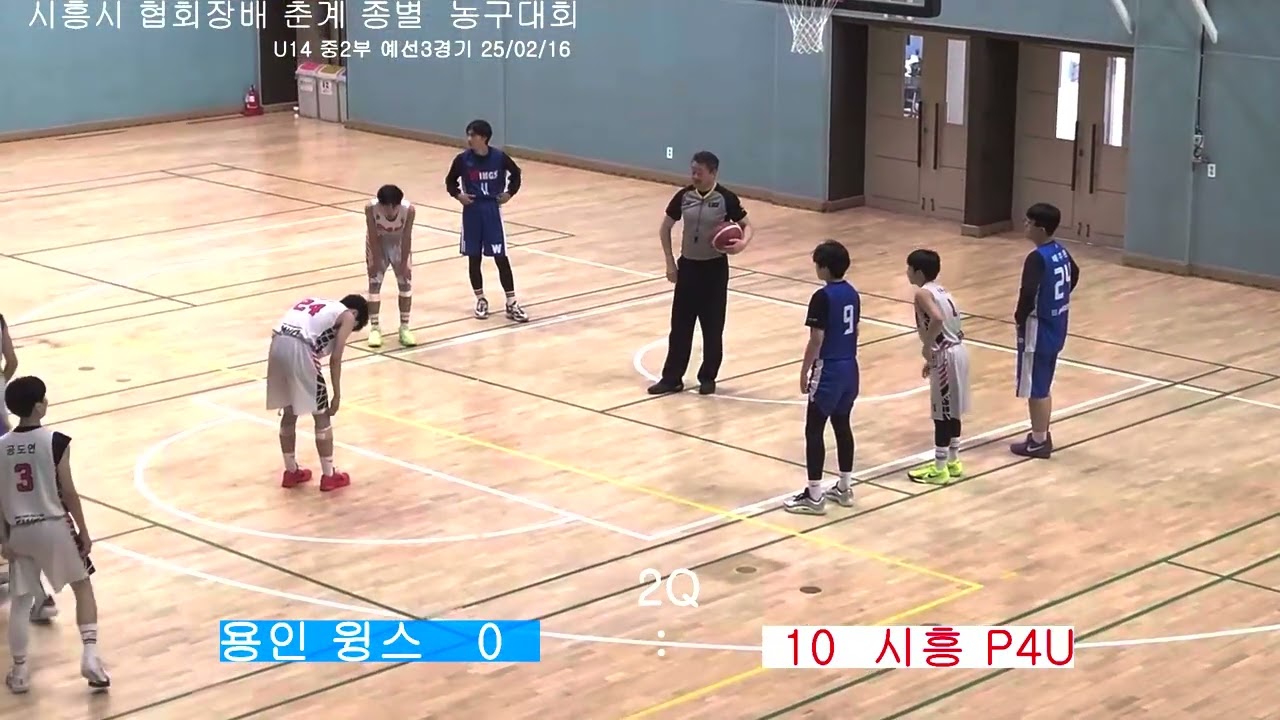 2025/02/16 시흥시 협회장배 U14 중2부 용인윙스VS시흥P4U