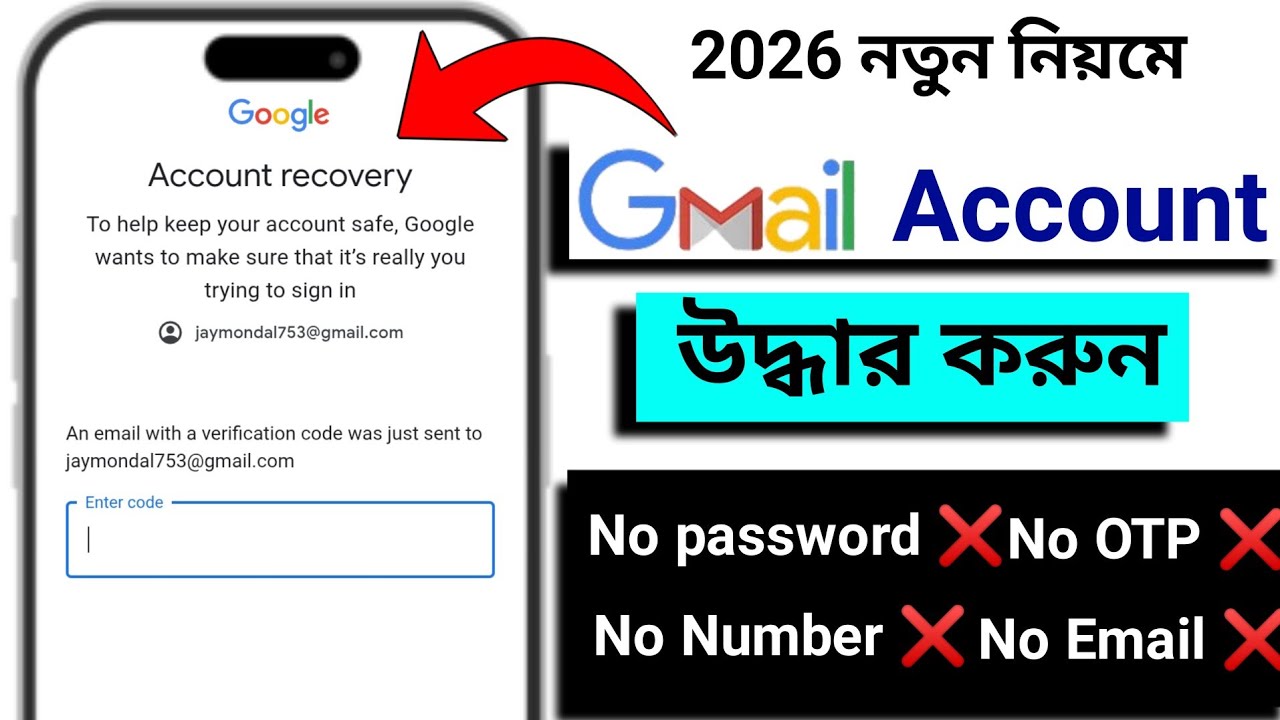 পাসওয়ার্ড ভুলে গেছেন? কোড আসছে না? তবুও Gmail ID রিকভার করুন ২০২৬ ( 100% Official Method)