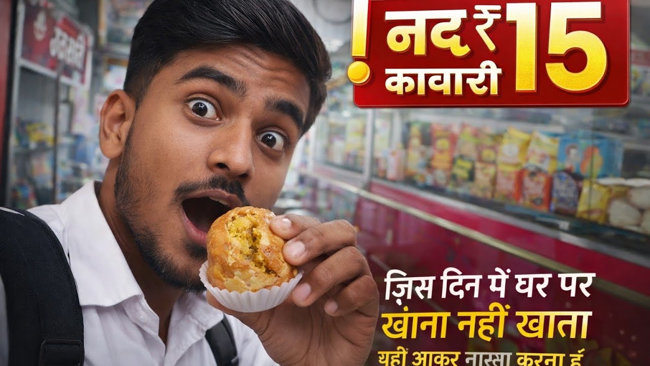 Yahan per milati hai ₹15 mein kachori 😱