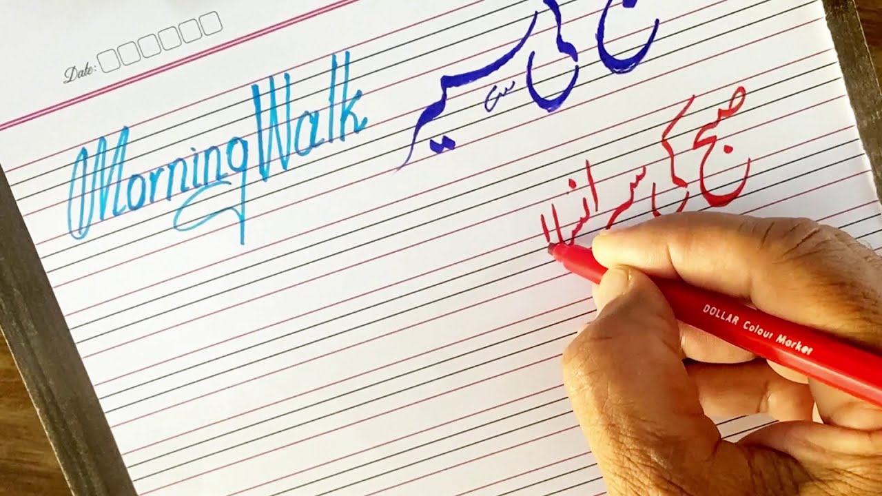 Few Lines On Morning Walk In Urdu Hindi | Essay On Suba Ki Saeer