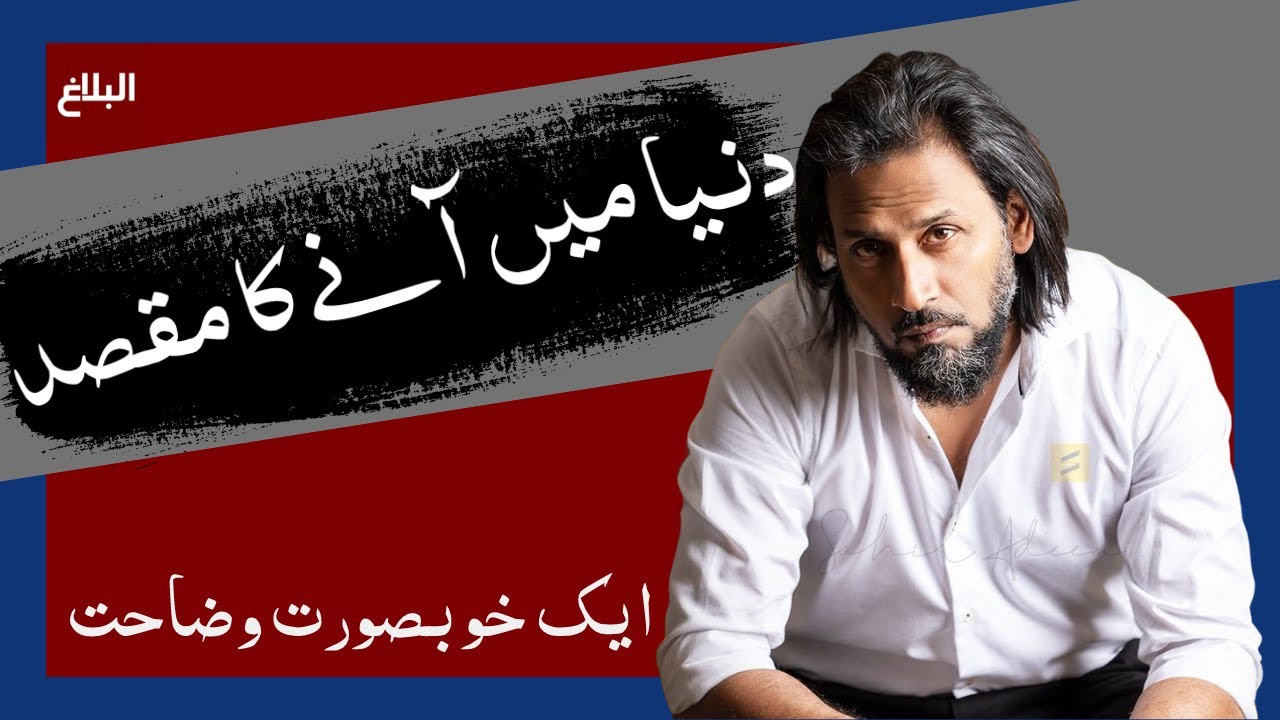 Dunya main aany ka maqsad | Sahil Adeem