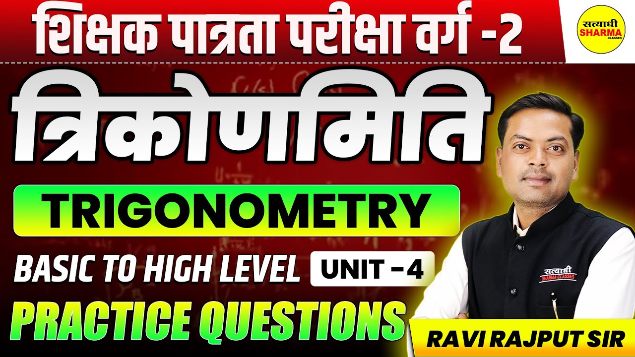 TRIGONOMETRY | MPTET VARG-2 2026 | SHIKSHAK PATRATA PARIKSHA | UNIT-4 | BY RAVI RAJPUT SIR