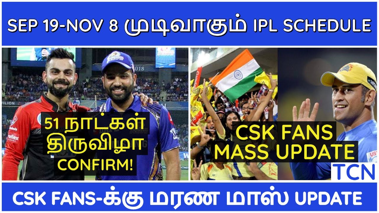 IPL 2020|IPL LATEST NEWS|IPL TO BEGIN ON SEPT 19 |CSK,MI,RCB,KKR,SRH,RR,KXIP,DC NEWS|IPL NEWS TAMIL