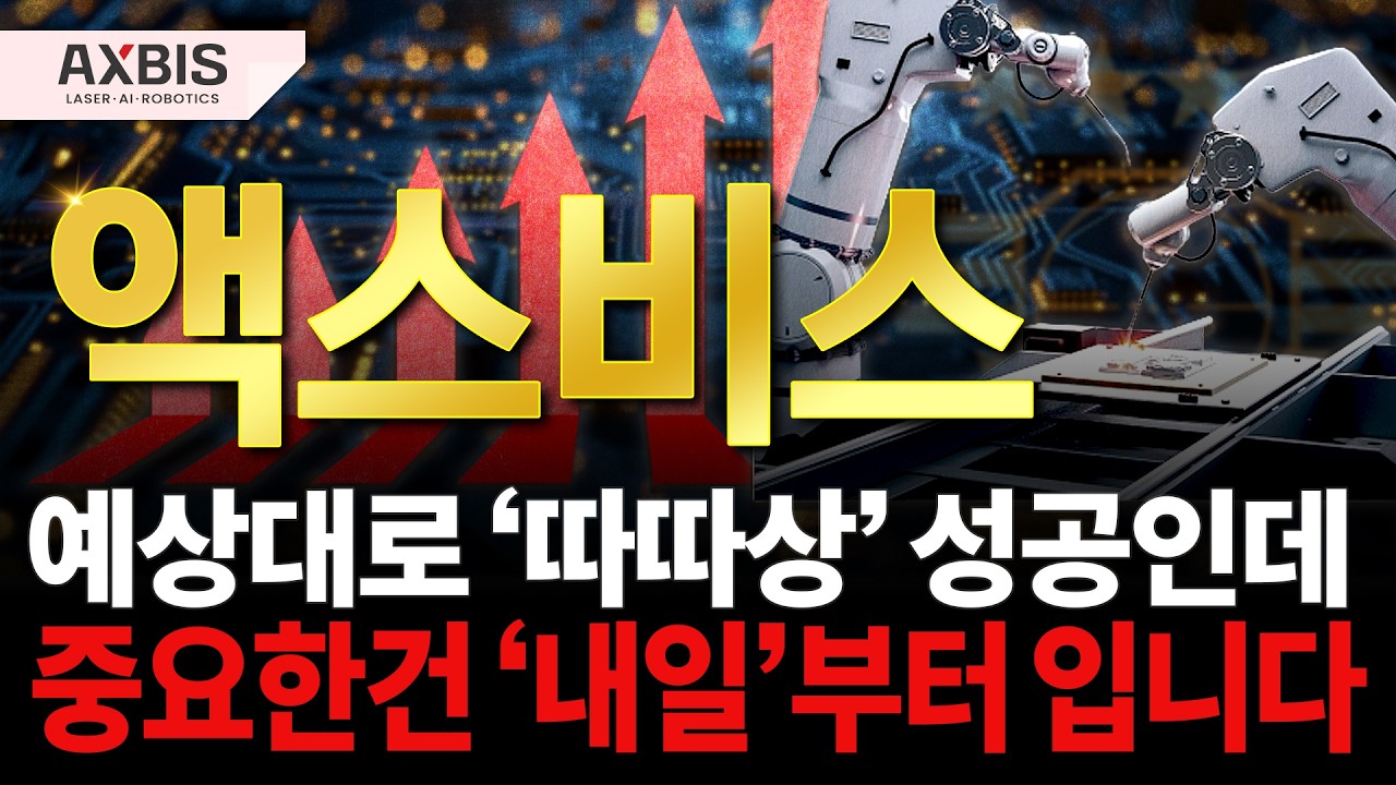 [액스비스] 정말정말 중요한 내용입니다. '집중'해서 꼭 기억하시기 바랍니다.