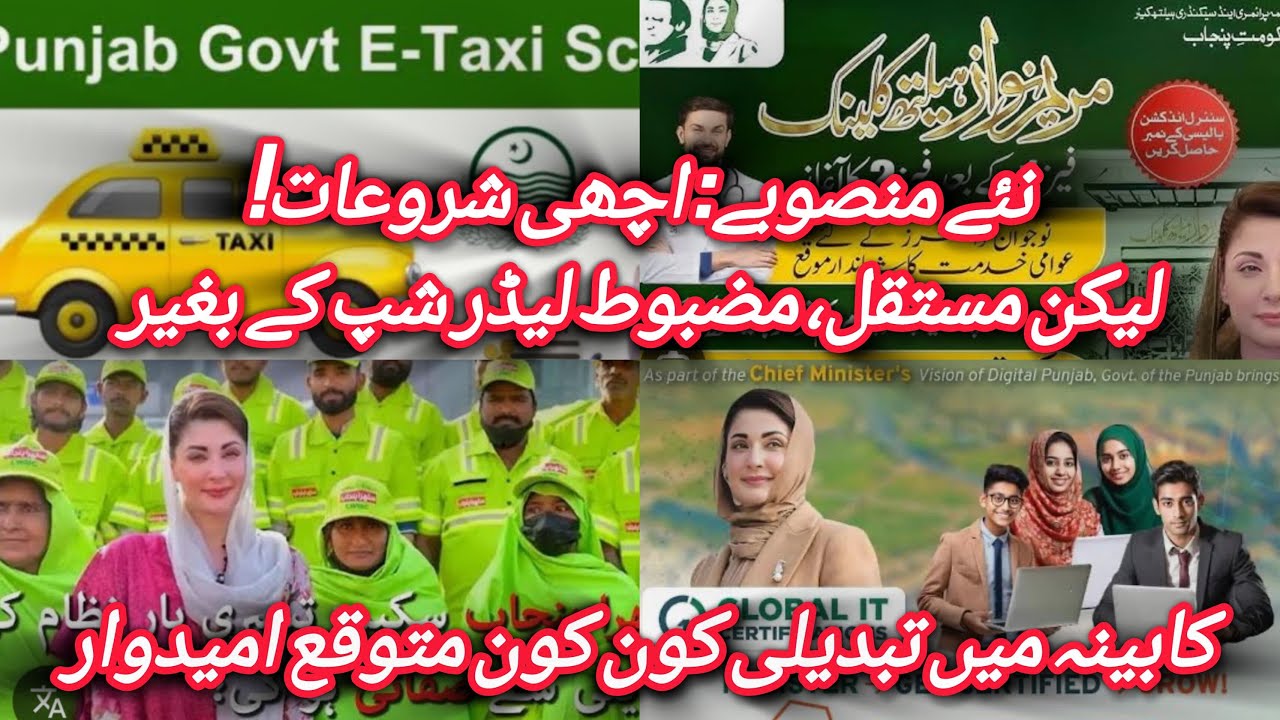 Punjab Government new Initiatives.  