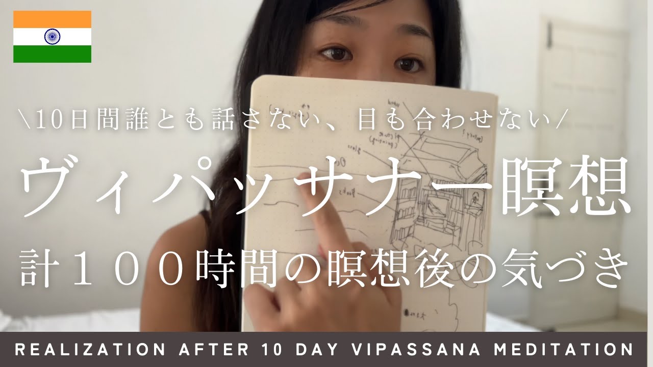 【インドで確信と自信を手に入れた】ヴィパッサナー瞑想体験談