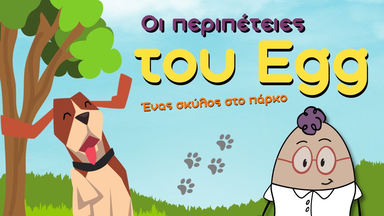 Μαθαίνω για την υιοθεσία σκύλου | 🐶 Σώσε τα αδεσποτάκια