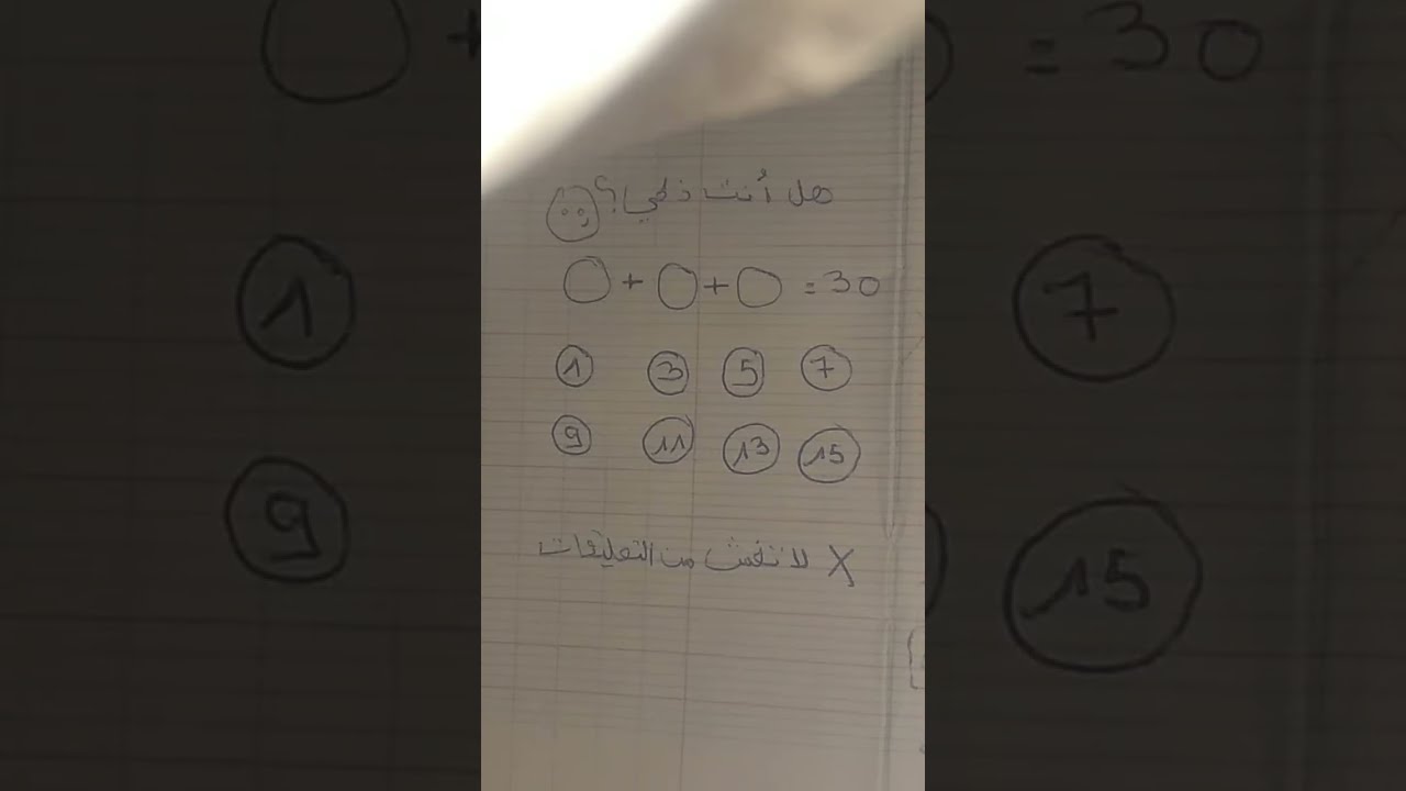 هل أنت ذكي🧠😱؟