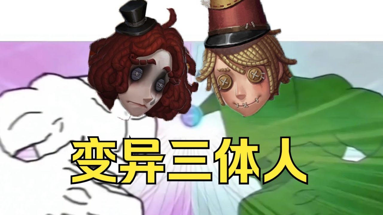 【第五人格】阿蓮遭遇史詩級加強！哭醜郵差成功變異直升T0！這就是我們冷門廚的羈絆噠！【溢汁蓮】