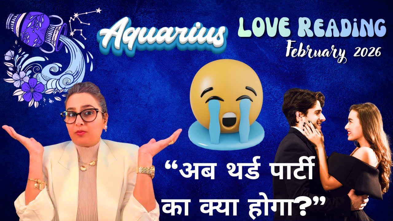 🔱🕉️Aquarius♒️ राशि 🫰🤍 के लिए💫💞 ❤️‍🔥💋February 2026 का  LOVE टैरो रीडिंग ♾️💝✨By: Menkka Karwwaal