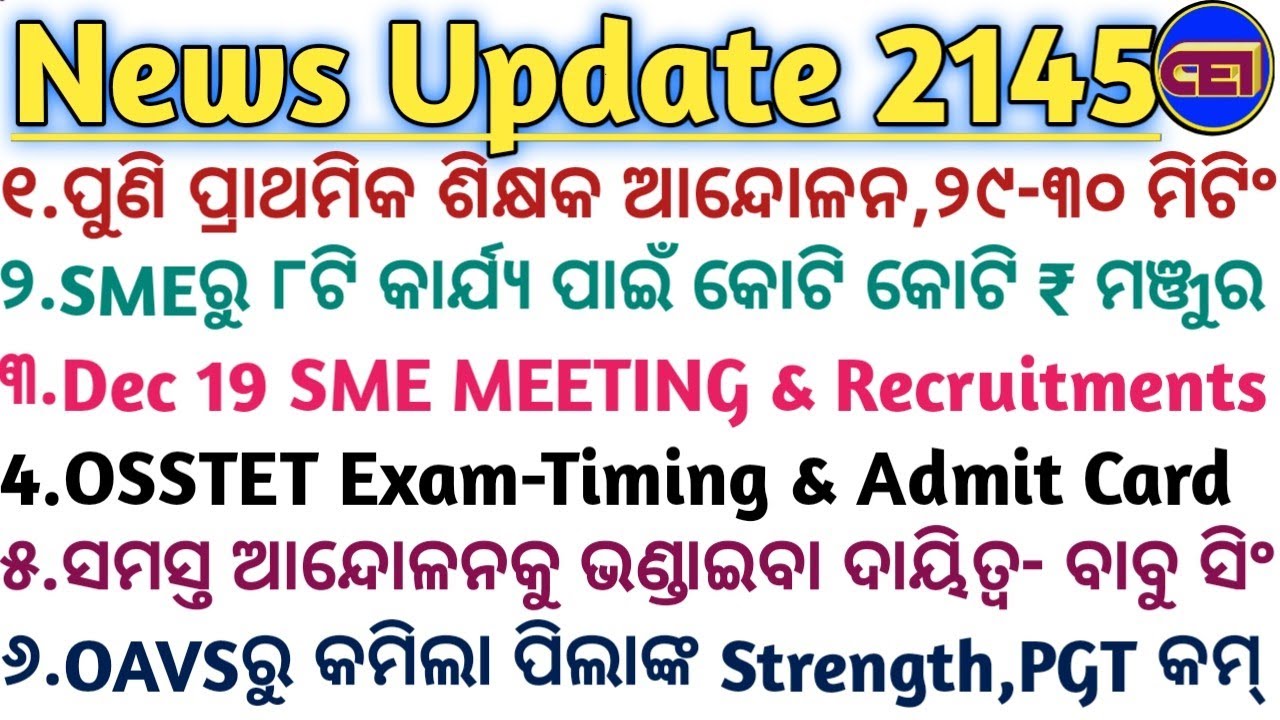ପୁଣି ପ୍ରାଥମିକ ଶିକ୍ଷକ ସ୍କୁଲ ବନ୍ଦ ଆନ୍ଦୋଳନ,୨୯-୩୦ ମିଟିଂ🏫OAVSର କମିଲା ପିଲାଙ୍କ Strength,ଶିକ୍ଷକ ସଂଖ୍ୟା କମିବେ
