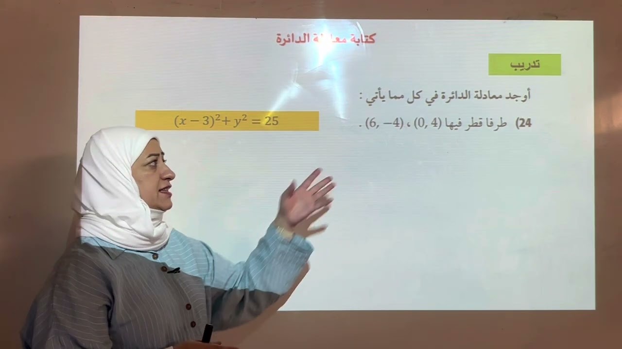 معادلة الدائرة