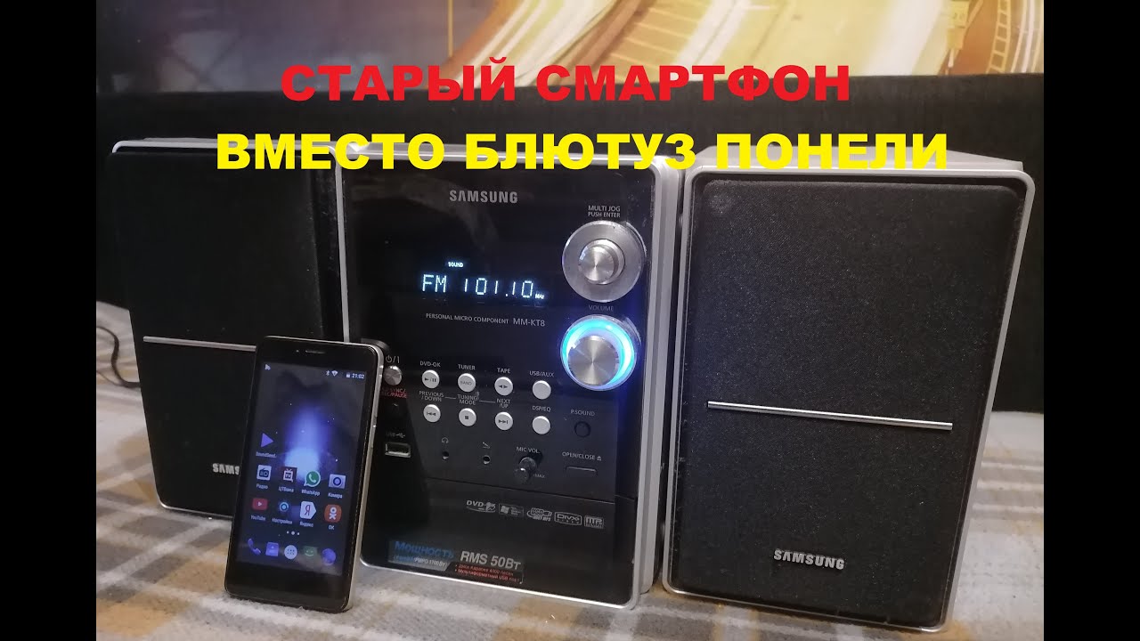 🌍 Простой способ сделать функцию блютуз на музыкальном центре! Bluetooth AUX