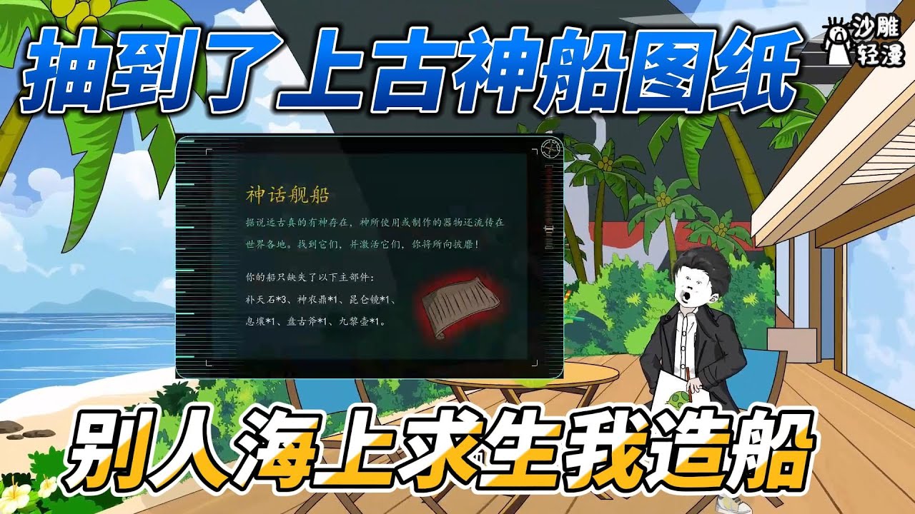 [MULTI SUB]末世动画【抽到了上古神船图纸，别人海上求生我造船】穿越航海求生，遭遇鲨鱼，暴风雨之夜 #沙雕轻漫  #SDQM