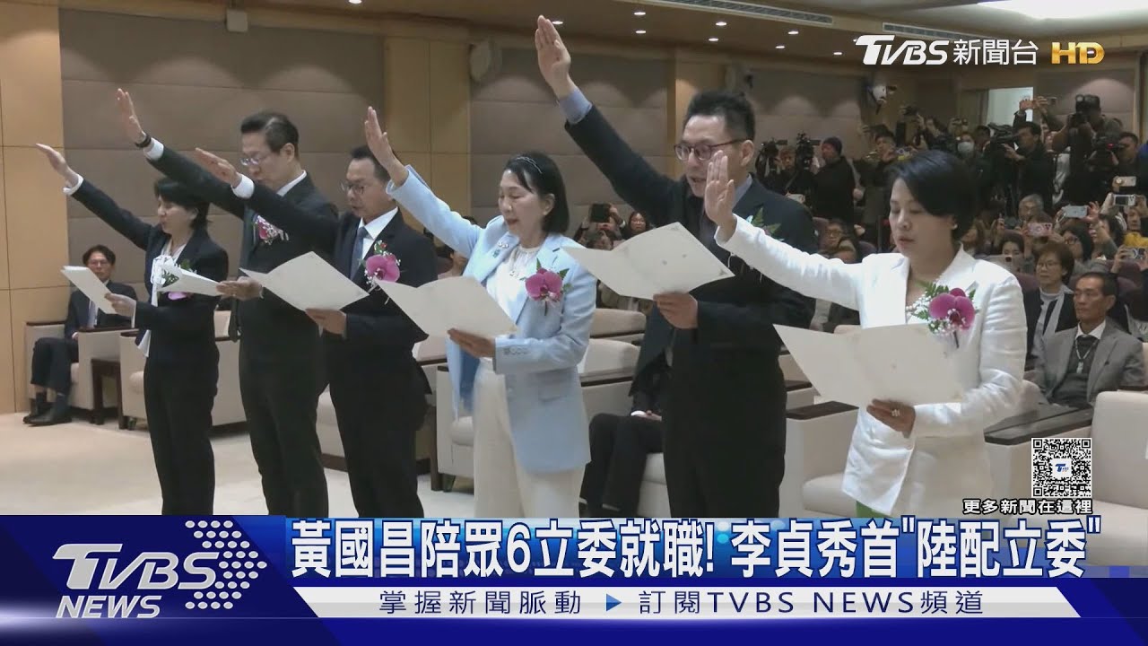 黃國昌陪眾6立委就職! 李貞秀首「陸配立委」｜TVBS新聞 @TVBSNEWS01