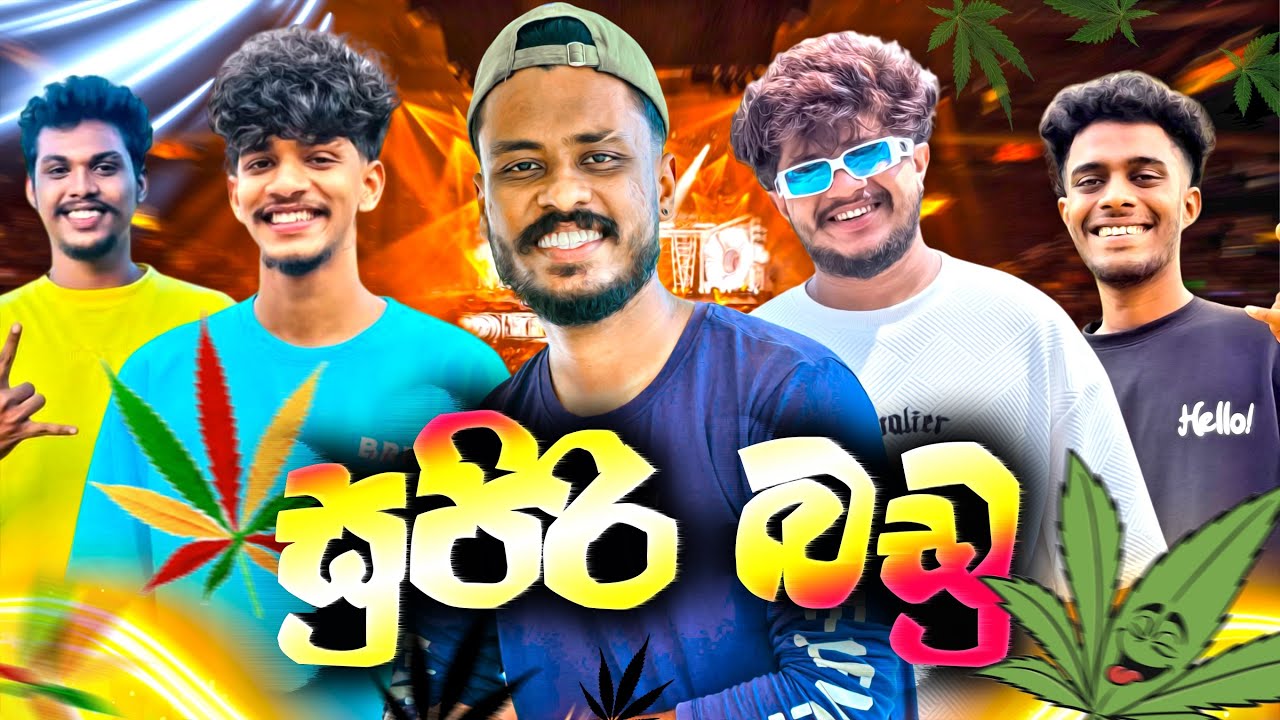 ඇඹිලිපිටියේ බඩු | @naughtyproductions