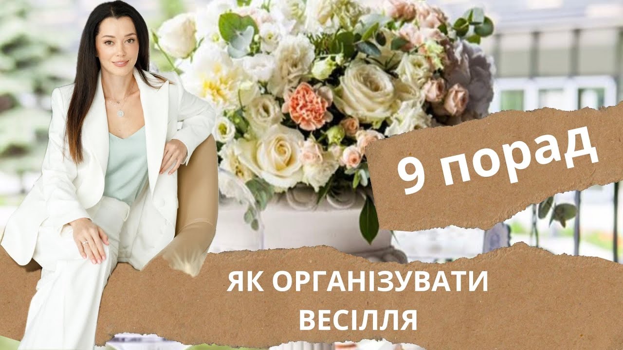 Організація і планування весілля, покрокові рекомендації. Як зробити весілля ідеальним?