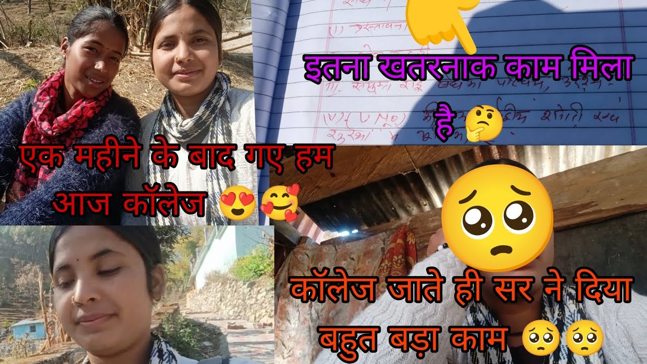 1 महीने के बात गए हम कॉलेज। 👉कॉलेज जाते ही हमें मिला बहुत बड़ा खतरनाक काम।#phadivibes 🤔🙏👍🤔🥺