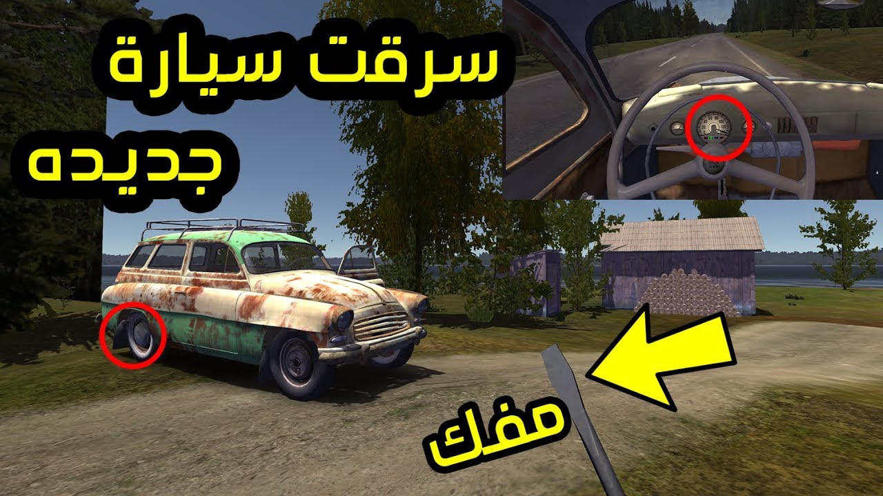 سيارة الصيف #5 : سرقت سيارة جديدة   My Summer Car