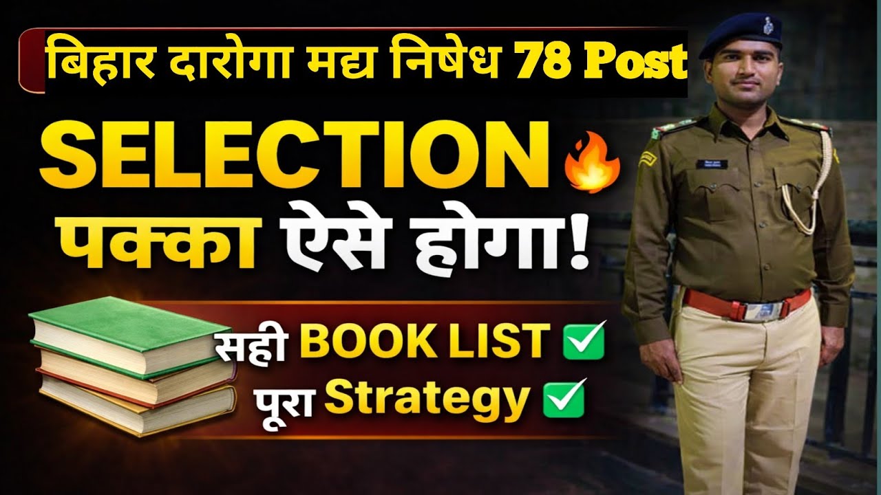 बिहार दारोगा मद्य निषेध 78 पद | सही Book List और Complete Selection Strategy #bihardaroga 