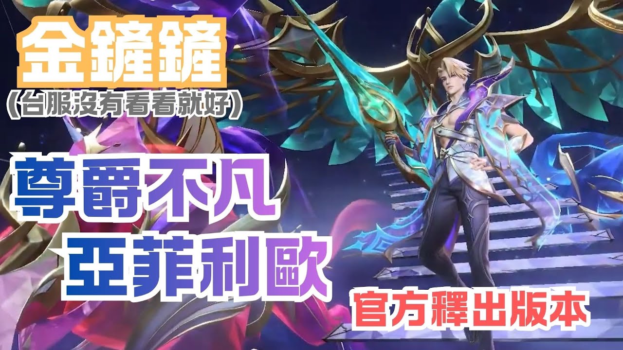 【金鏟鏟】這尊爵感拉滿！至臻 月華之子 亞菲利歐 官方釋出版本| Prestige Scion Of Moon Aphelios Teamfight Tactics Golden Spatula