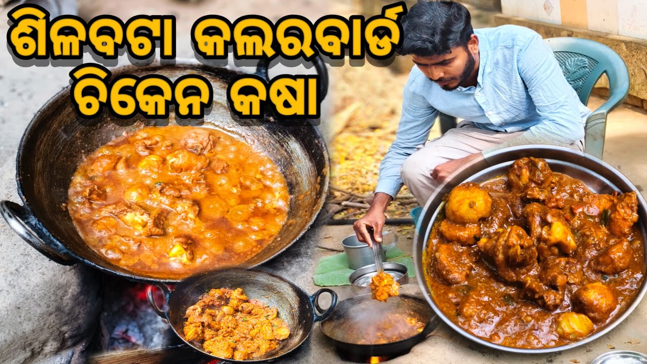 MAKHAN CHICKEN KOSA / KATHA CHULA ALOO CHIKEN / CHIKEN KOSA  / #papulmvlogs 