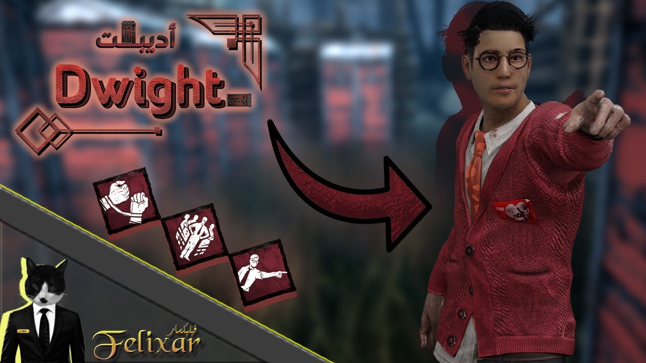 ديد باي داي لايت : اديبت دوايتو | Dead by Daylight