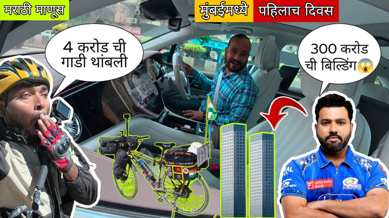 4 करोडची गाडी थांबली 😱 || रोहित शर्माची तीनशे करोडची बिल्डिंग|| #mh45rider #मराठीमानुस 