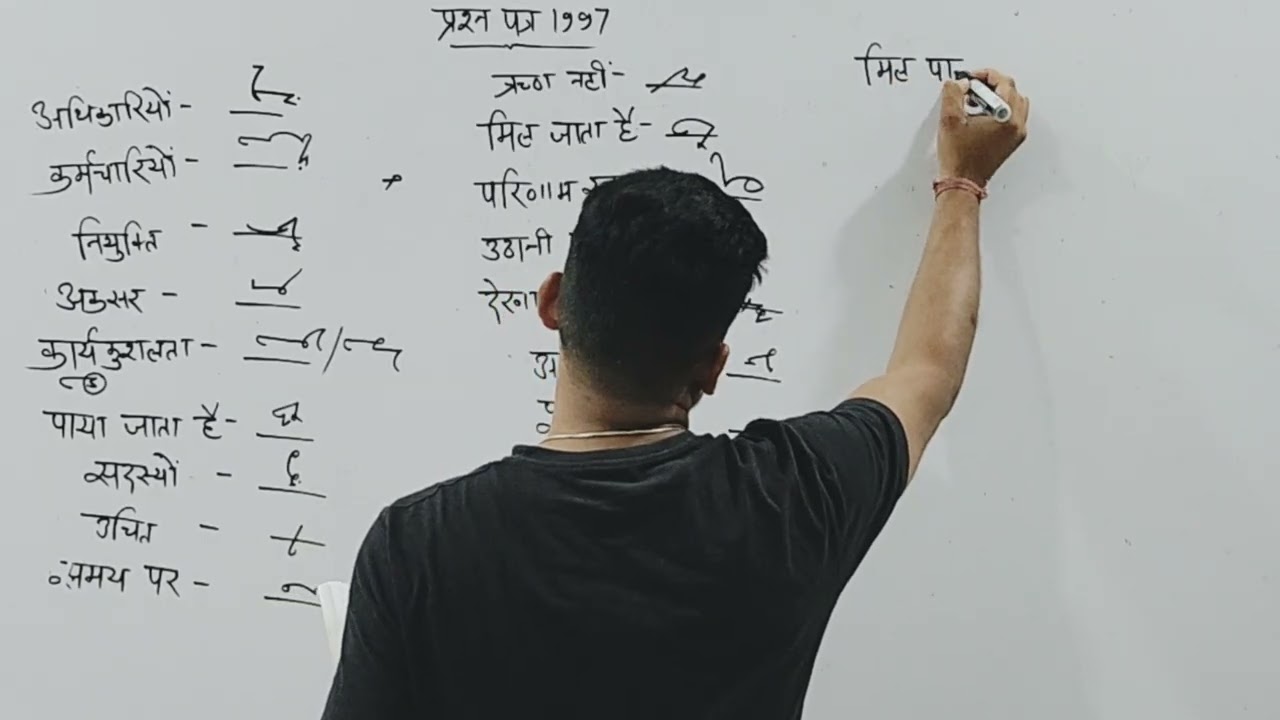 Steno hindi dictation prashan ptra 1997
