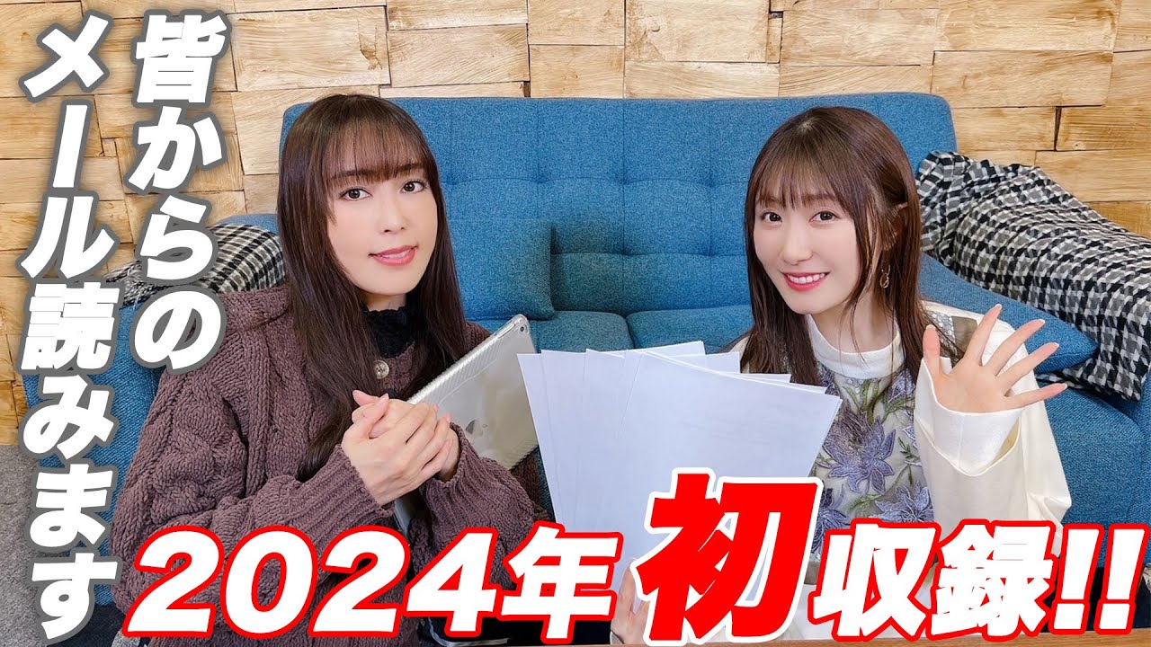 新年初収録！皆さんから頂いたメールを紹介します！＜第154回＞＜切り抜き＞ニコニコ響チャンネルでも配信中！