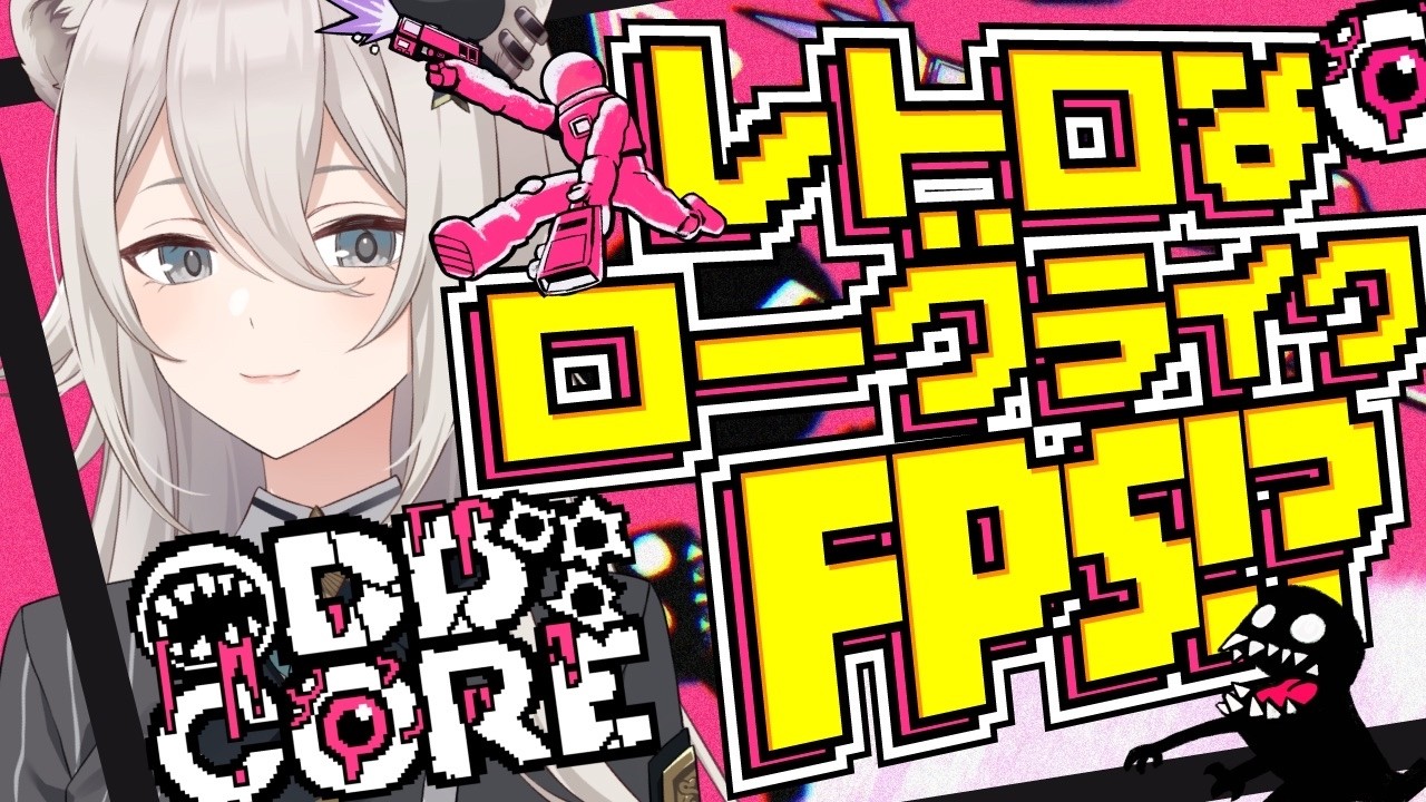 【ODDCORE】リミナルスペースで敵を倒しまくるローグライクFPS！【獅白ぼたん/ホロライブ】