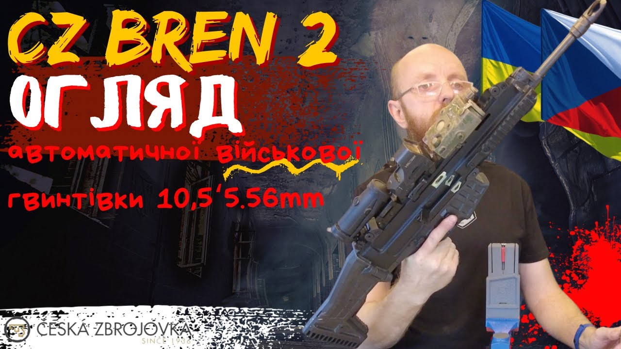 Обзор CZ Bren 2 #cz #bren2 #orkovnet #czub @CZfirearmsOfficial