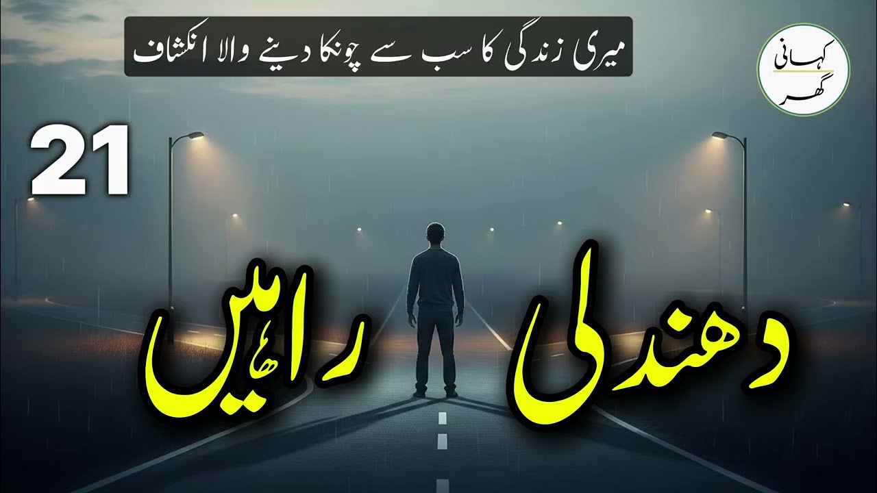 EP 21: Dhundli Rahein | Psychological Urdu Story About Life Choices & Human Struggles