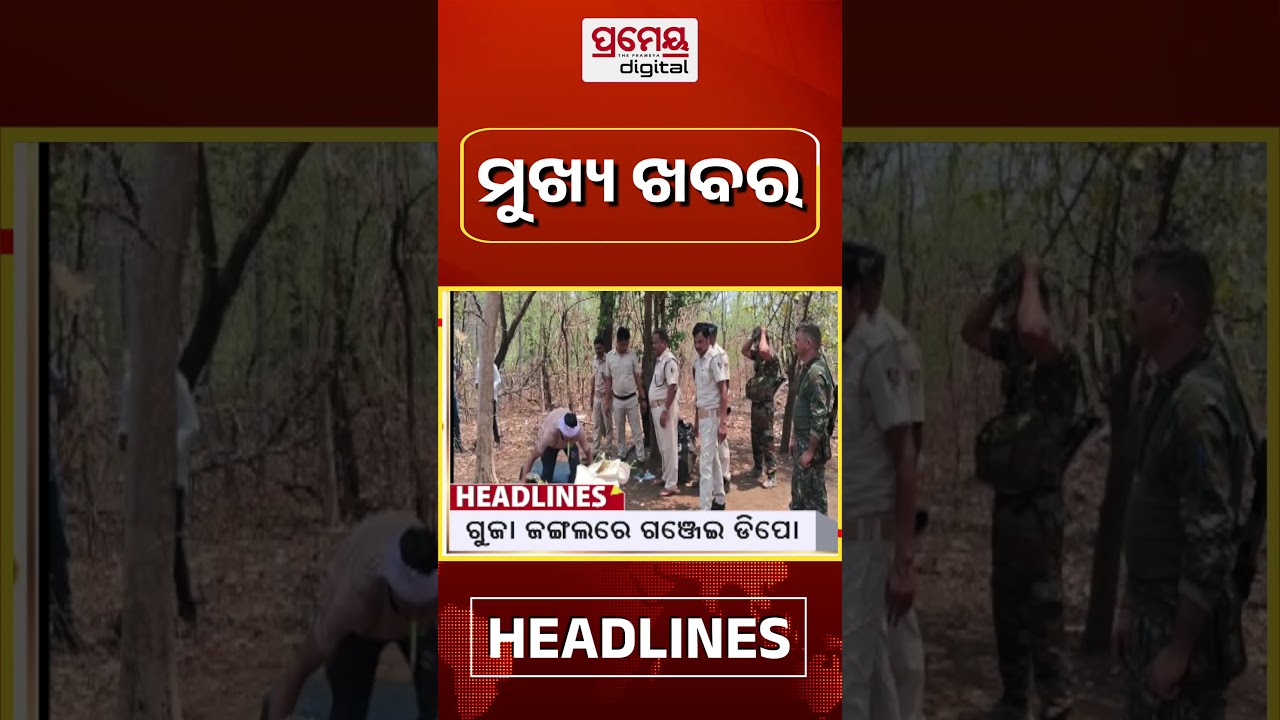 4 PM #headlines | 13 April 2026 | Prameya Digital #breakingnews #odisha #prameyadigital