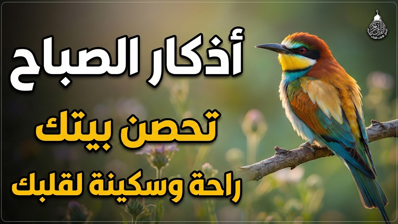 أذكار الصباح بصوت جميل هادئ مريح للقلب💚 مع مناظر طبيعية رائعه - Adkar Sabah HD