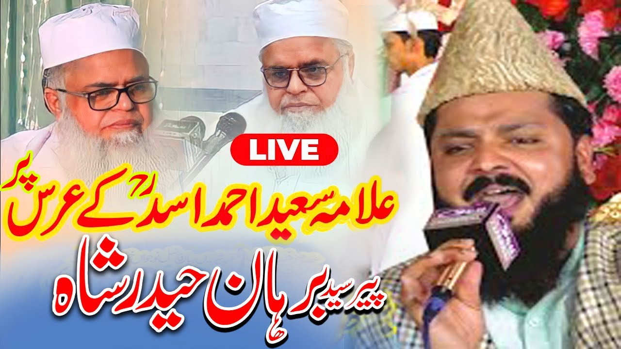 Pir Syed Burhan Haider Shah Taqreer On Urs Imam ul Munazreen Allama Saeed Asad Faisalabad - AS TV