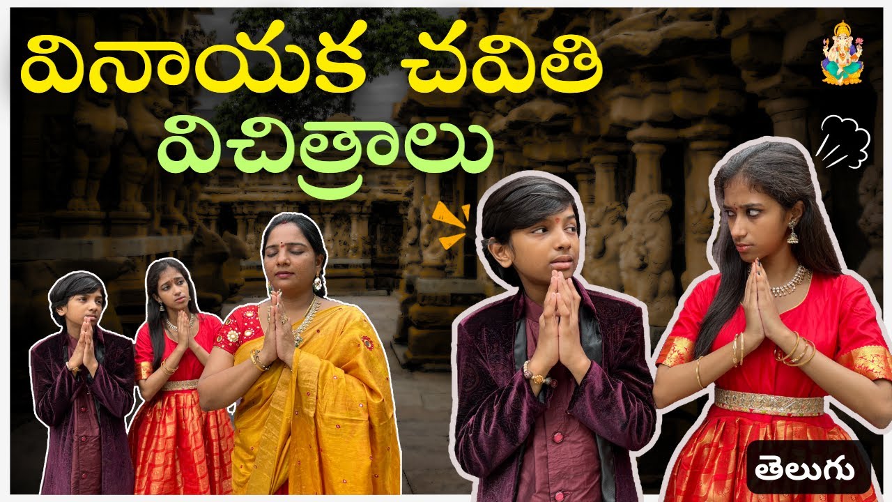 Vinayaka Chavithi Vichitralu | Funny Video | ItsManaswini