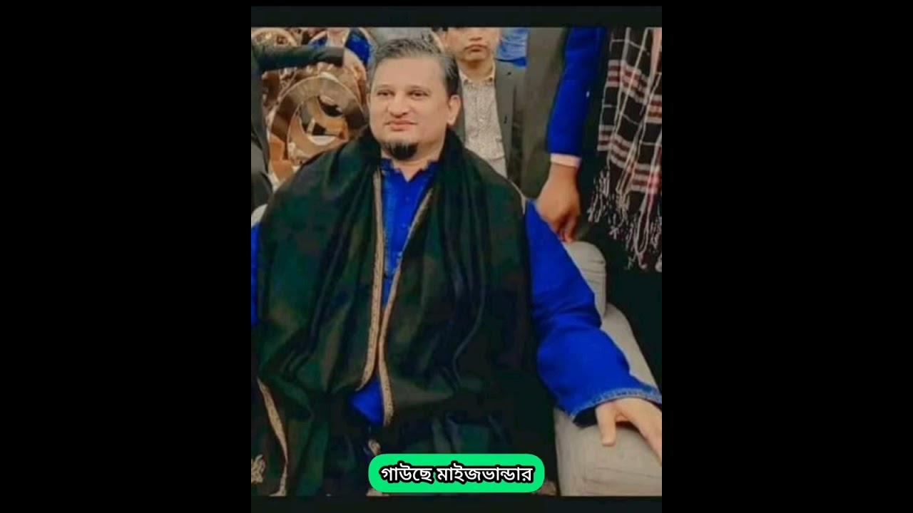 আমার মুর্শিদ বিনে কেউ দিবে না জান্নাতের তরী || শিল্পী : মাঈনদ্দিন সাবিদ