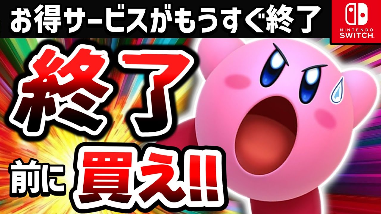 【保存版】終了予定ニンテンドーカタログチケットのおすすめゲームTOP28
